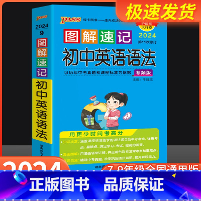 [2本套]英语语法+英语词汇 初中通用 [正版]图解速记初中英语语法全解2024中考英语语法知识点大全语法专练题初一二三