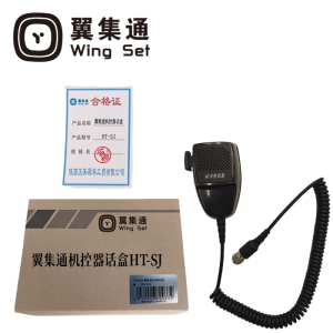 翼集通机控器话盒HT-SJ(个)