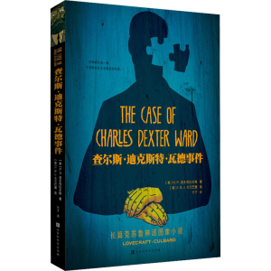 [M]查尔斯·迪克斯特·瓦德事件-9787569931730