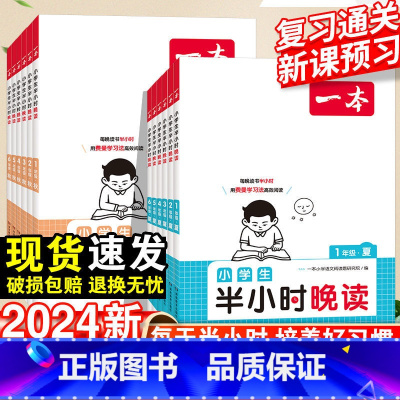 半小时晚读(冬天版) 小学一年级 [正版]2024版 小学生半小时晚读 一二三年级四年级五六年级小学语文晨诵晚读人教通用