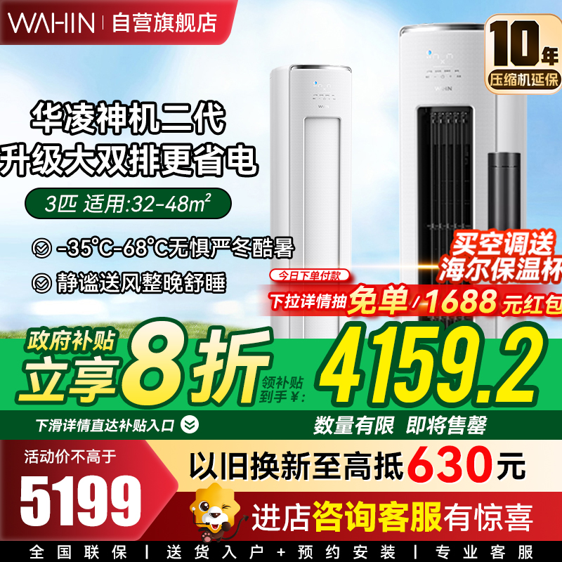 华凌空调 新一级能效 智清洁 3匹 变频冷暖 客厅柜式省电空调 KFR-72LW/N8HE1Ⅱ