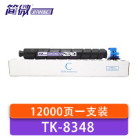 简微 硒鼓 TK-8348 蓝 支