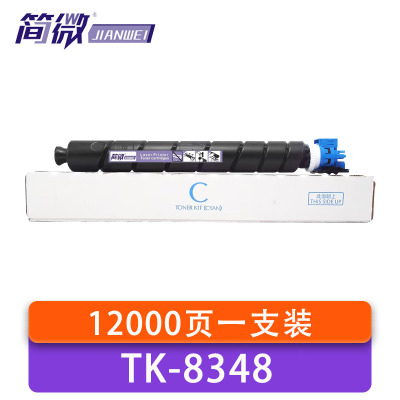 简微 硒鼓 TK-8348 蓝 支