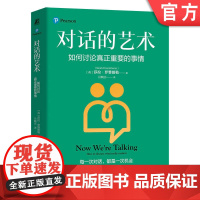 正版 对话的艺术:如何讨论真正重要的事情 莎拉·罗赞图勒 沟通技巧 关键对话 冲突 9787111775874 机械