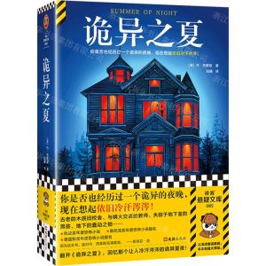 [N]诡异之夏/读客悬疑文库-9787549640478