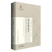 正版新书]《肘后备急方》全本校注与研究葛洪9787535969255