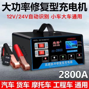 [补贴10%]汽车电瓶充电器12V24V伏摩托车蓄电池纯铜全智能通用型自动充电机