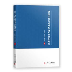 正版新书]游客不当行为形成与干预机制研究孟秋莉,皮鸿文,李丽华