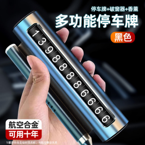 [补贴10%]临时停车手机电话挪车号码牌摆件车载移动电话牌车内装饰用品大