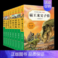 [正版]沈石溪动物小说全集全系列8册66号警犬小学生课外阅读的书籍老师7-8-10-12-14周岁儿童文学少儿读物故