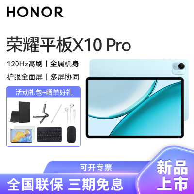 HONOR/荣耀平板X10 Pro 11.5英寸护眼全面屏平板电脑追剧办公影音网课学习pad 8+128GB[WIFI版]晴空蓝