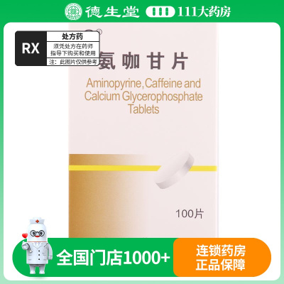 力 氨咖甘片 100片*1瓶/盒