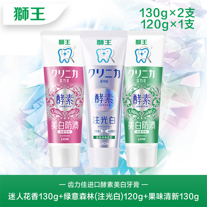 LION狮王齿力佳酵素美白牙膏氨基酸去黄清新口气含氟官方正品