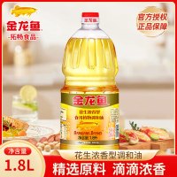 金龙鱼花生浓香食用调和油1.8L升植物油厨房炒菜烹饪凉拌煎炒煮炸油炸家用商用