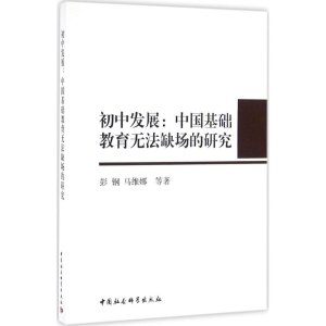 [M]初中发展-9787516174050