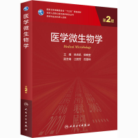 [M]医学微生物学 第2版-9787117309561