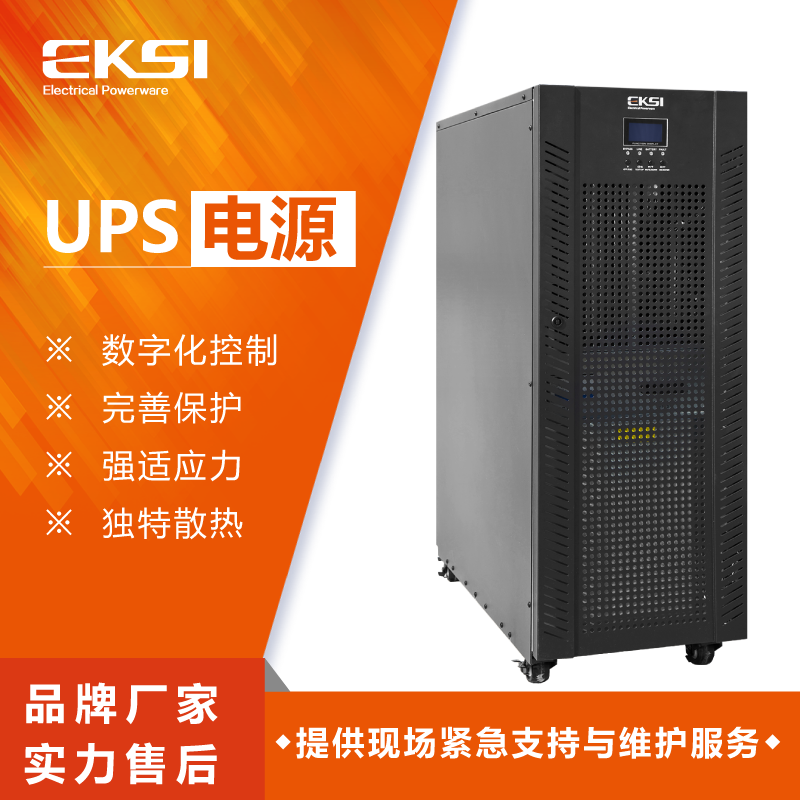 爱克赛(EKSI)UPS不间断电源 EK3C3 80H 80KVA 高频在线 全新正品(7-10个工作日内发货)