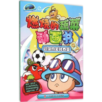 音像遵守约定的力量南京漫尚文化传媒有限公司 编著