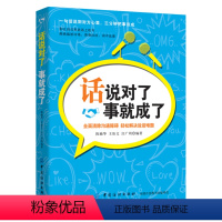 [正版]图书 社交口才:话说对了 事就成了陈楠华中国纺织9787518039562