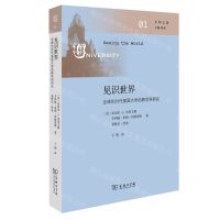 [N]见识世界(全球化时代美国大学的跨学科研究)/大学之思-9787100229012