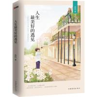 正版新书]人生最美好的遇见盈风9787511356802