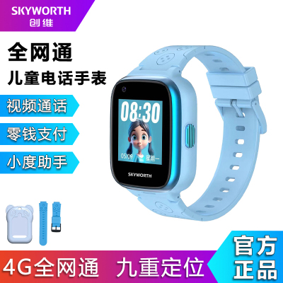 创维Skyworth儿童智能电话手表Z5全网通插卡视频通话语音微聊定位支付防水拍照小度 蓝色