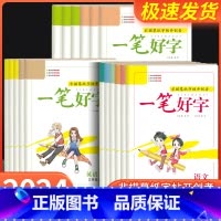 [3本]一笔好字语文+阅读理解+同步作文 五年级上 [正版]一笔好字一年级二年级三年级四年级五年级六年级上册下册人教版语