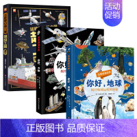 [抖音同款]超级工程来了+万物+地球 [正版]你好地球你好万物全景透视百科全书超级工程来了初高中小学生趣味科普78910