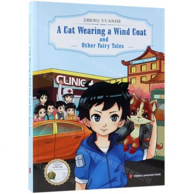 [N]郑渊洁作品选(英文版)-9787119119434