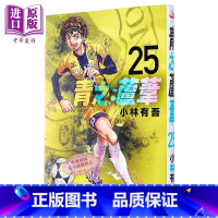 [正版]漫画 青之芦苇 25 小林有吾 港版漫画书 玉皇朝出版中商原版