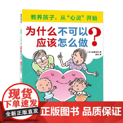 为什么不可以 应该怎么做 近藤珠实 著 绘本