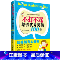 [正版]朗读手册育儿百科家庭育儿书籍父母教育孩子的书籍儿童心理学男孩女孩全书好妈妈胜过好老师 正面管教 不打不骂培养男孩