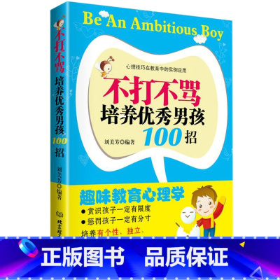 [正版]朗读手册育儿百科家庭育儿书籍父母教育孩子的书籍儿童心理学男孩女孩全书好妈妈胜过好老师 正面管教 不打不骂培养男孩