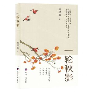 [N]一轮秋影-9787519612757
