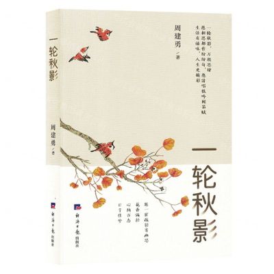 [N]一轮秋影-9787519612757