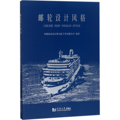 醉染图书邮轮设计风格9787560878256