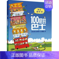 100层的巴士 [正版]精装绘本 天空100层的房子 岩井俊雄绘本 上下异形开本 0-3-6岁儿童幼儿绘本漫画图画卡通绘
