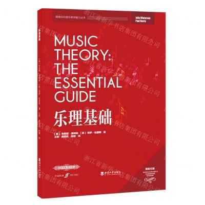 [N]乐理基础(原版引进)/提高你的音乐教学能力丛书-9787569710045
