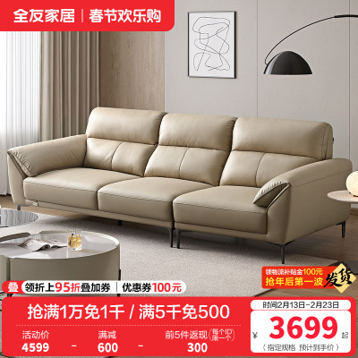 全友家居 现代简约头层牛皮直排大象耳朵大户型真皮艺沙发客厅