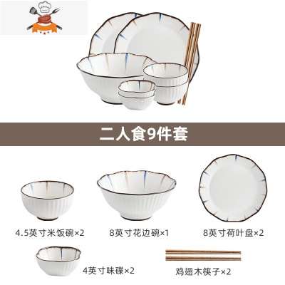 日式餐具碗碟套装碗盘家用创意个性饭碗汤碗菜盘子碗筷组合 敬平 二人食9件套