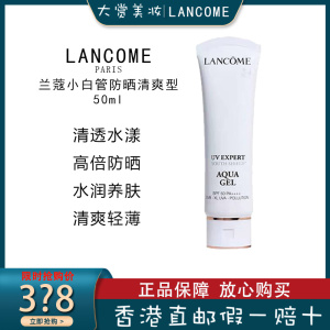 LANCOME兰蔻小白管轻透水漾防晒乳 防紫外线防晒霜UVl清爽版 兰蔻清爽防晒乳50ml