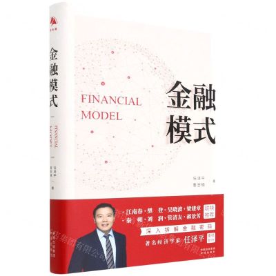 [N]金融模式(精)-9787500170174