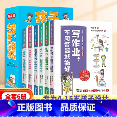 [全6册]孩子,你是为自己读书 [正版]孩子,你是在为自己读书全6册不拖拉我能用好时间考试别怕多大点事学习方法我也成学霸