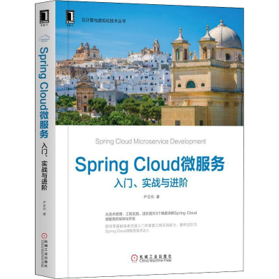 醉染图书Spring Cloud微服务 入门、实战与进阶9787111627319