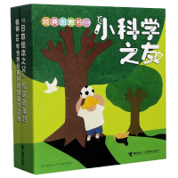 音像小科学之友经典图画书(共12册)[日]大桥政人 等
