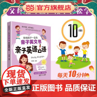 影响孩子一生的亲子英文书:亲子英语口语