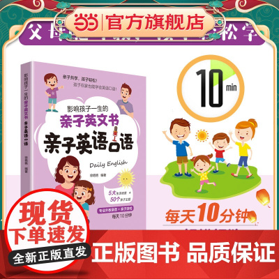 影响孩子一生的亲子英文书:亲子英语口语