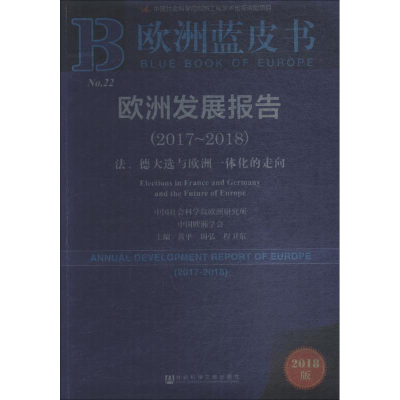 [M]欧洲发展报告-9787520129589