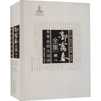 [M]伤寒论校注语译-9787513261159