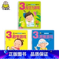 我3岁了系列第二辑全3册 [正版]小婴孩幼儿早教书 我3岁了 三岁宝宝书籍益智早教图书 爱阅读智力全脑左右脑开发思维训练